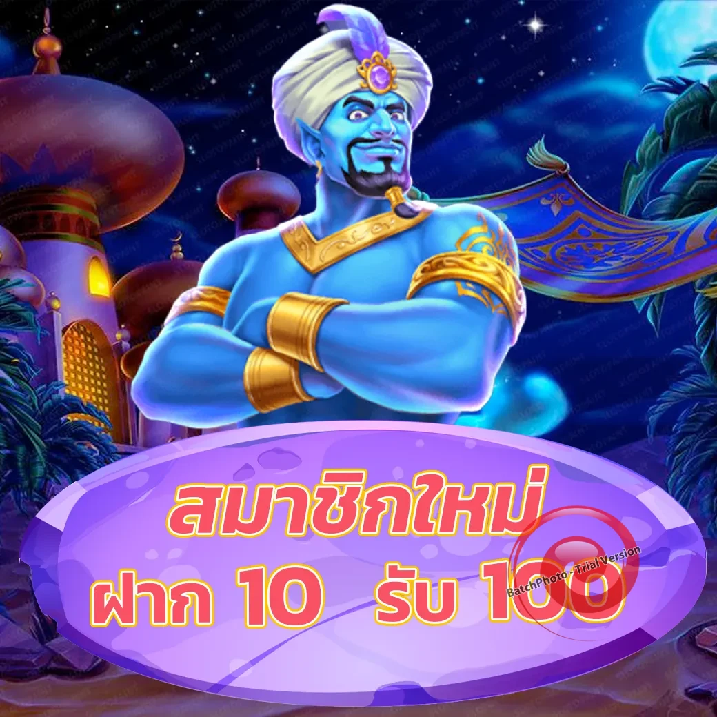 pod168 เครดิตฟรี